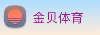 金贝体育 logo